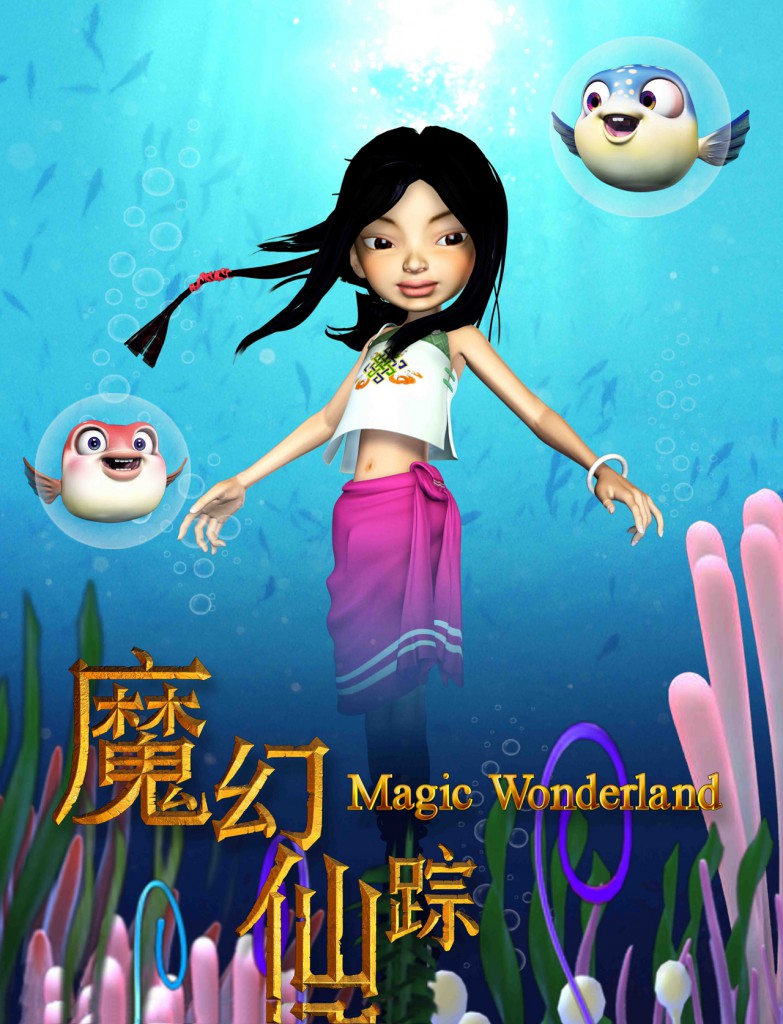 中南卡通-3D动画电影和电视剧项目